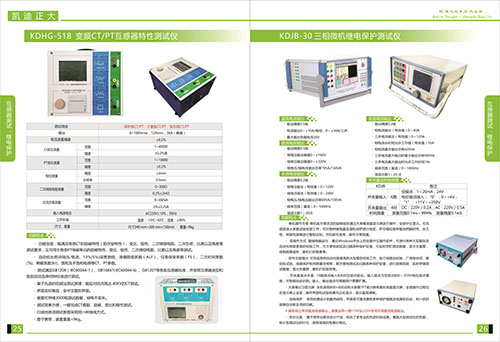 《2018產(chǎn)品選型手冊開始發(fā)行了》互感器測試，繼電保護選型2