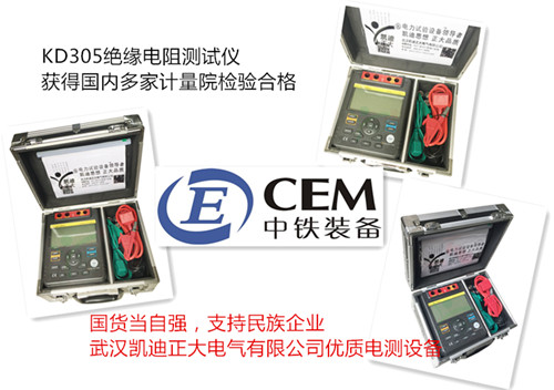 滄州中鐵再次采購我司KD305絕緣電阻測試儀一批！