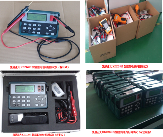 賀KDZD815蓄電池內(nèi)阻測(cè)試儀獲得國(guó)網(wǎng)河北電力公司超市化采購指定