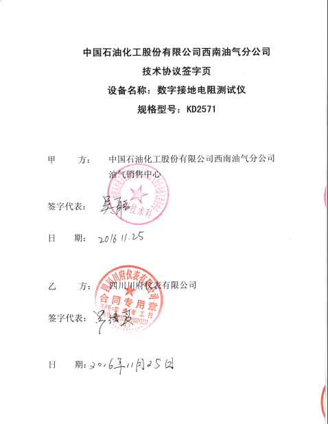 中國石油公司西南油氣分公司采購KD2571接地電阻測(cè)試儀