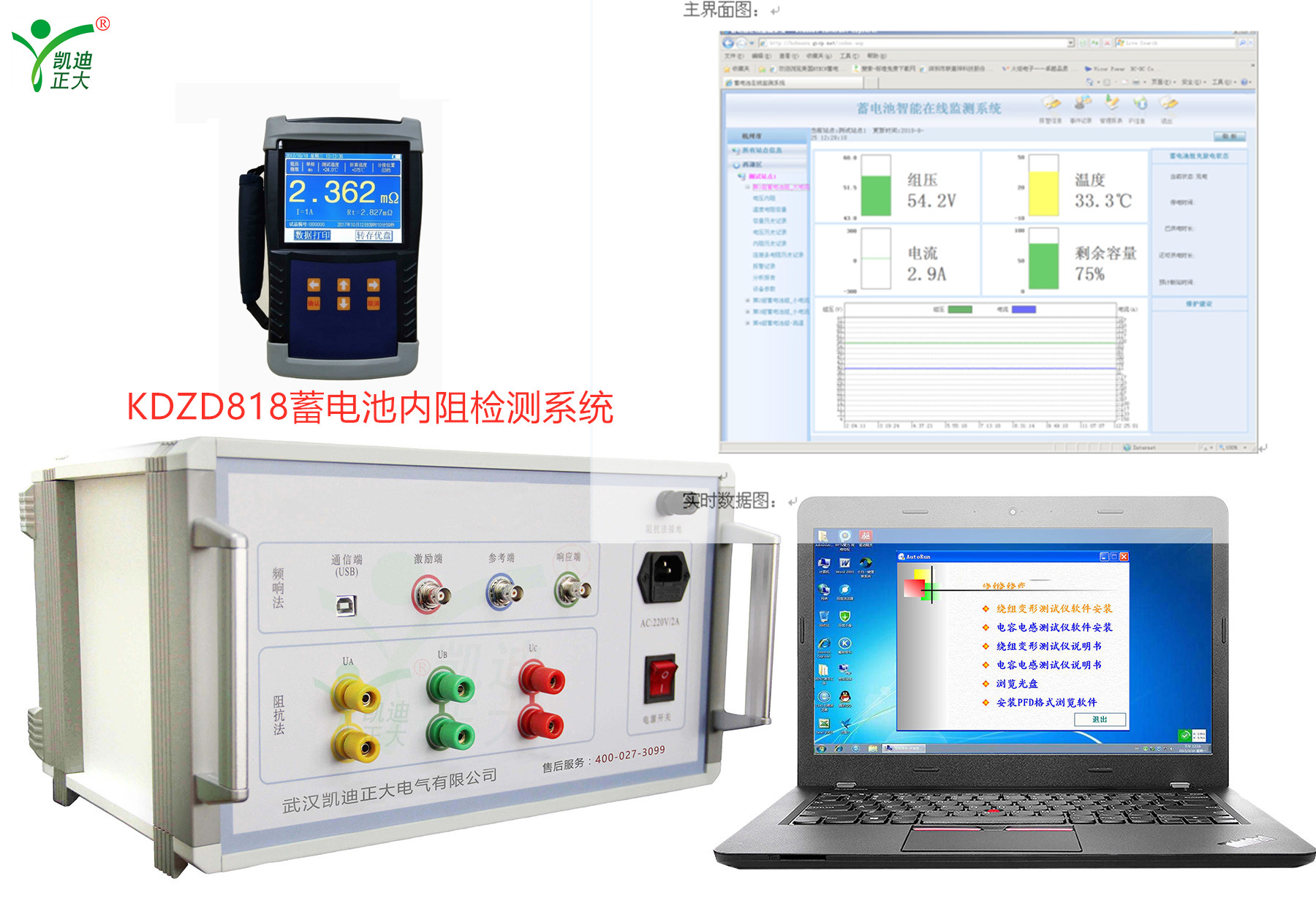 KDZD818蓄電池內(nèi)阻檢測系統(tǒng)有什么特點？