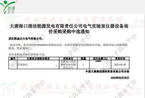 賀中選中國大唐集團(tuán)?？诠倦姎庠囼?yàn)室儀器設(shè)備