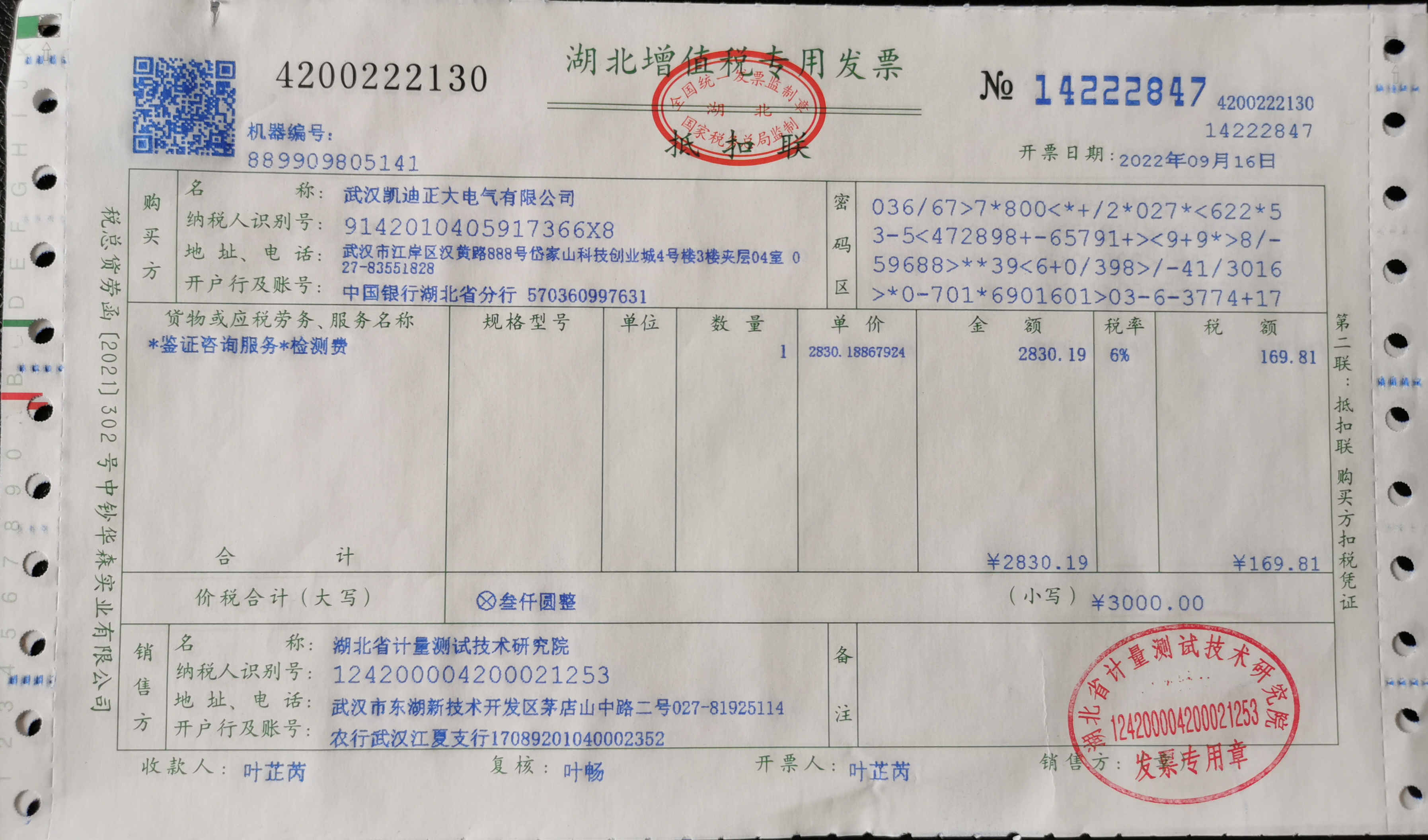 中國大唐海口清潔能源公司電氣試驗室儀器設備技術協(xié)議
