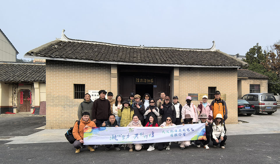 <strong>武漢凱迪正大電氣有限公司成功舉辦九真山團(tuán)建活動(dòng)：凝心聚力，共創(chuàng)輝煌</strong>